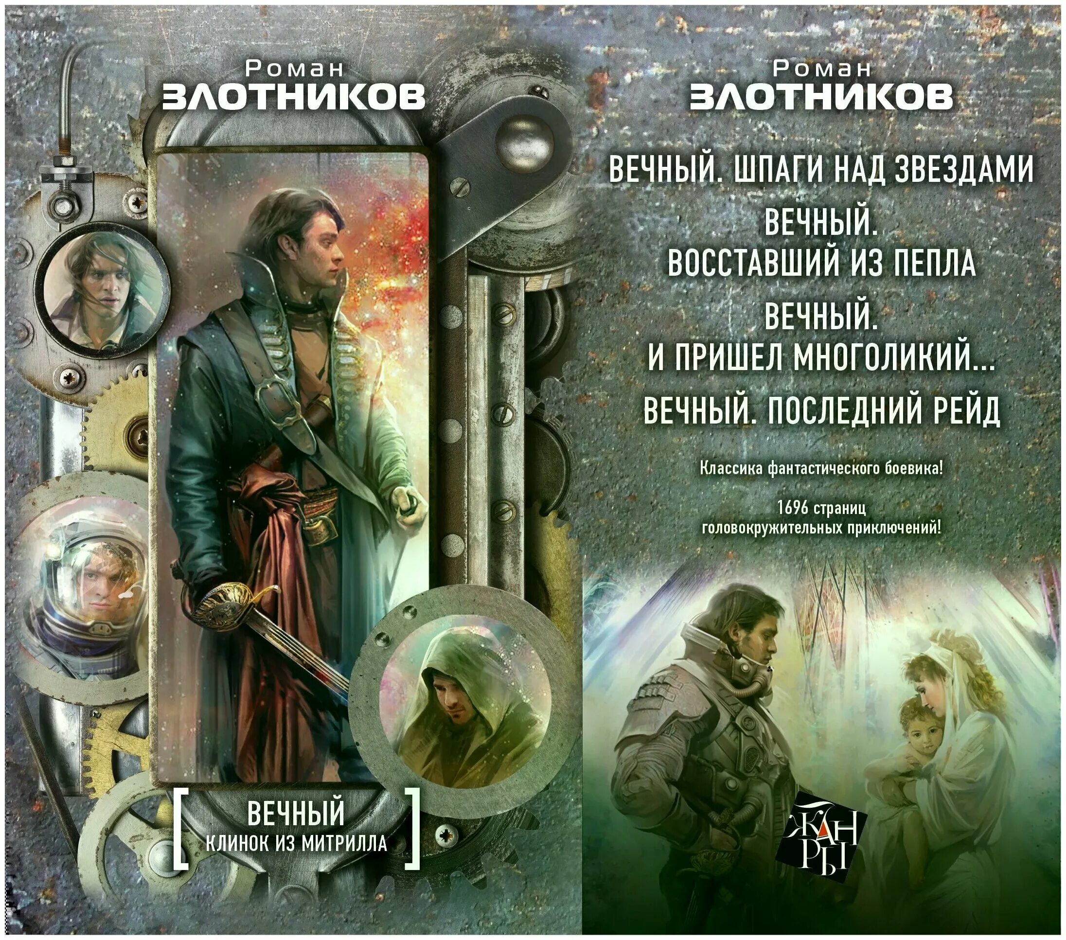 злотникова вечный