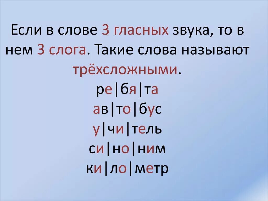 3 гласных