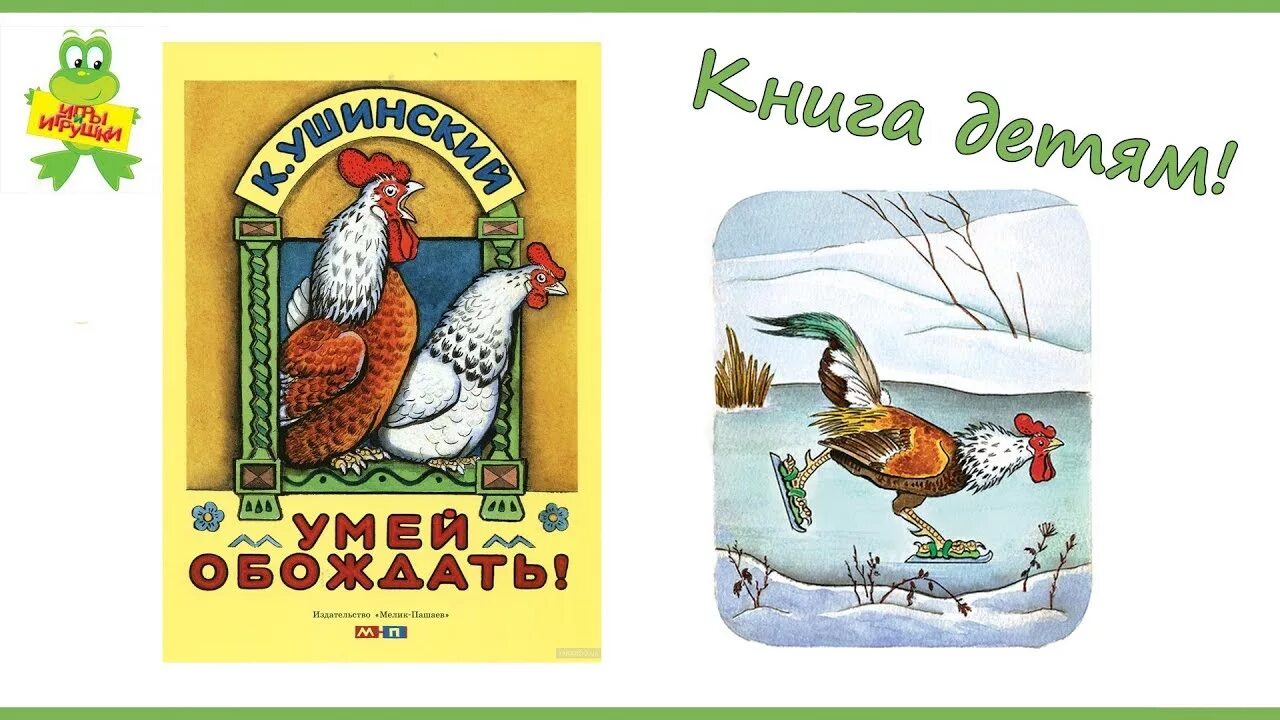 Ушинский умей обождать. Ушинский умей. Д. К д ушинский умей обождать. Ушинский умей.