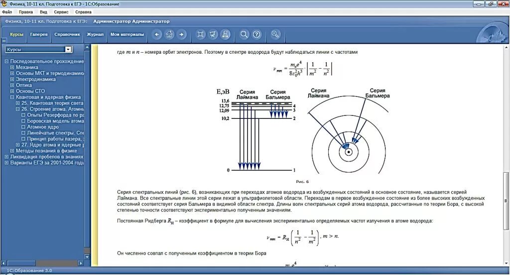 Постулаты Бора физика 11 класс конспект. Постулаты Бора физика 11 класс. Формулы по теме постулаты Бора. Атом водорода опорный конспект. Физика 11 класс конспекты уроков