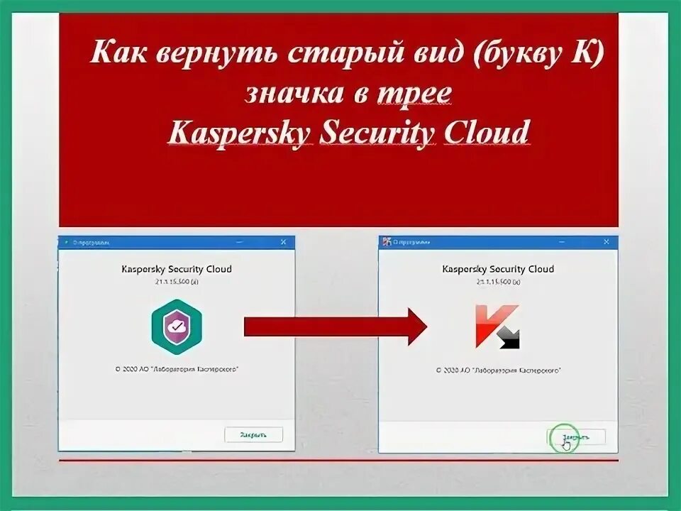 Значок win 11. Виды значков касперский показать. Как вернуть старый значок. Касперский старый значок. Как вернуть значок корзина на рабочий стол в windows 10.