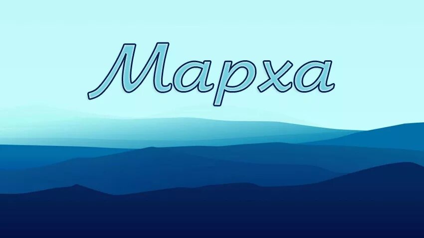 Картинки люба. Значение имени Элина. Сабина картинки имена. Азиза надпись. Имя Люба.