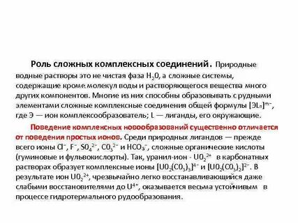 Комплексные растворы