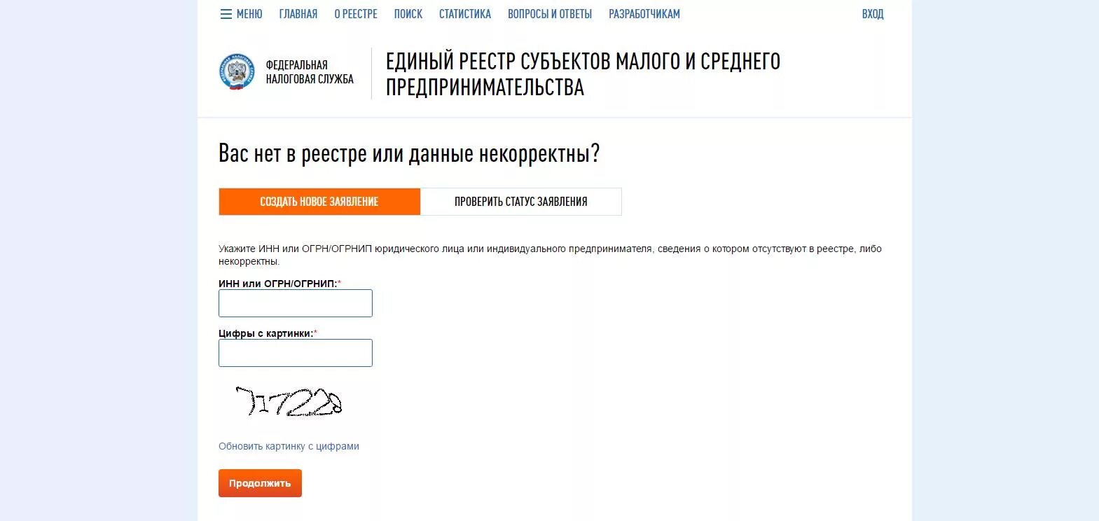 Единый реестр субъектов малого предпринимательства. Сведения из реестра смп. Реестр малого бизнеса налоговая. Единый реестр субъектов малого предпринимательства. Реестр малого бизнеса налоговая.