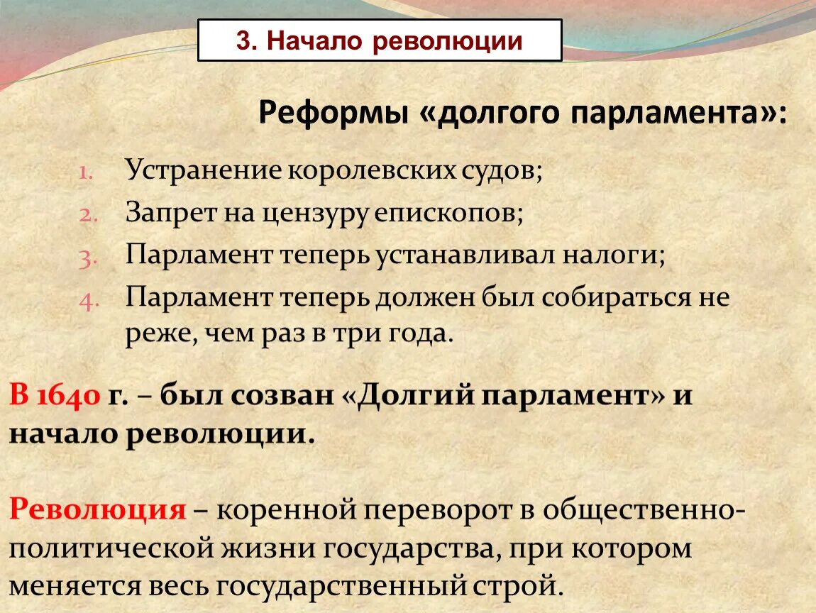 Какие реформы провел парламент перечислить. Реформы долгого парламента. Реформы долговопорламента. Реформы долгого парламента в Англии. Реформы Доного парламе.