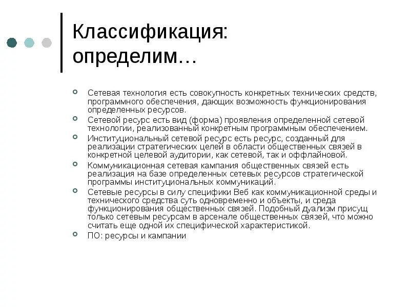 Виды сетевых ресурсов. Сетевой ресурс это. Определить сетевые ресурсы. Презентация сетевого ресурса.