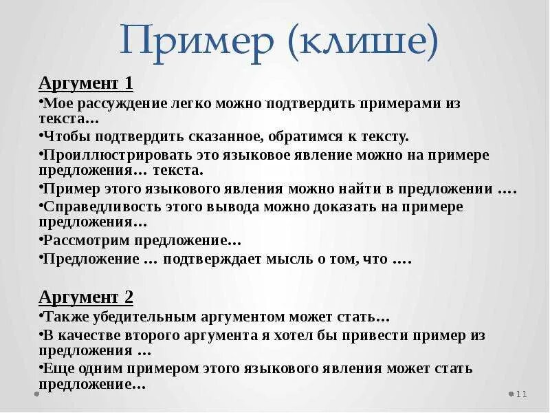 Общие фразы это. Клише. Клеше. Заголовки клише примеры. Клише образец.