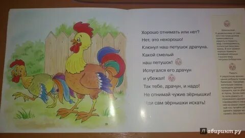 Определи главную мысль сказки петух и собака