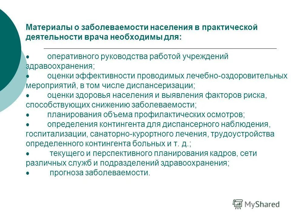 Социальная оценка здравоохранения. Показатели медицинской эффективности здравоохранения. Социальная оценка здравоохранения. Субъекты социальной работы в здравоохранении. Подходы к оценке качества медицинской помощи.