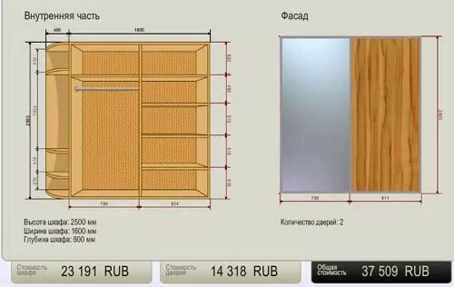 Калькулятор шкафов. Проект шкафа купе. Шкаф по размерам на заказ калькулятор. Встроенный шкаф-купе калькулятор. Шкаф по размерам на заказ калькулятор.