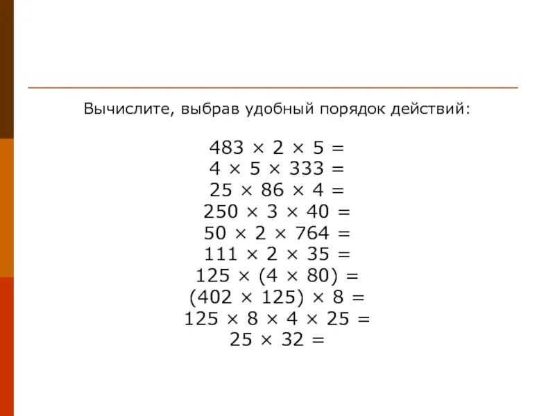 Вычислите 16. Вычислите 16