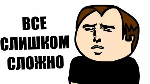 То простая то слишком сложная