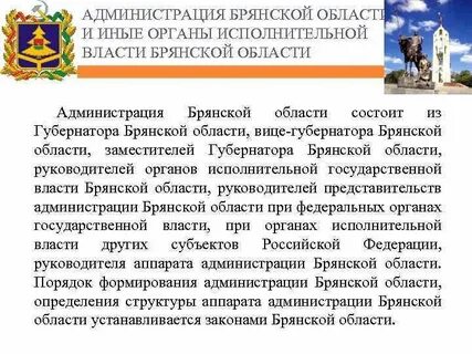 Брянская область исполнительная власть
