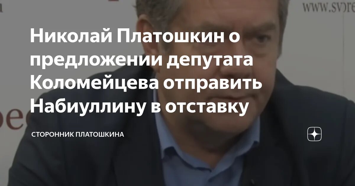 Платошкин нн дети. Платошкин кпрф фото. Платошкин зюганов грудинин. Платошкин. Семин и платошкин.