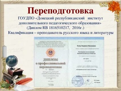 Квалификация преподаватель