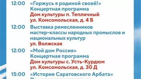 Саратовская программа