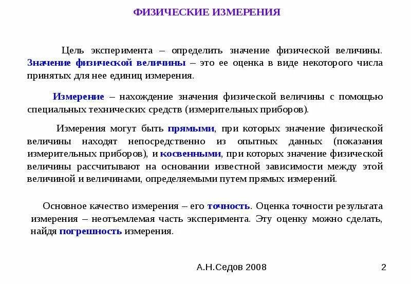 С какой целью проводится социальный эксперимент. Определение цели эксперимента. Виды физического эксперимента. Этапы физического эксперимента. Цель измерения.