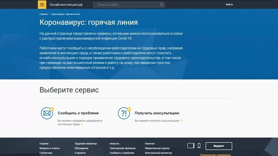 Онлайнинспекция рф вопросы. Портал «Онлайнинспекция.РФ». Электронный сервис Онлайнинспекция. Трудовая инспекция РФ горячая линия. Онлайнинспекция РФ по труду.