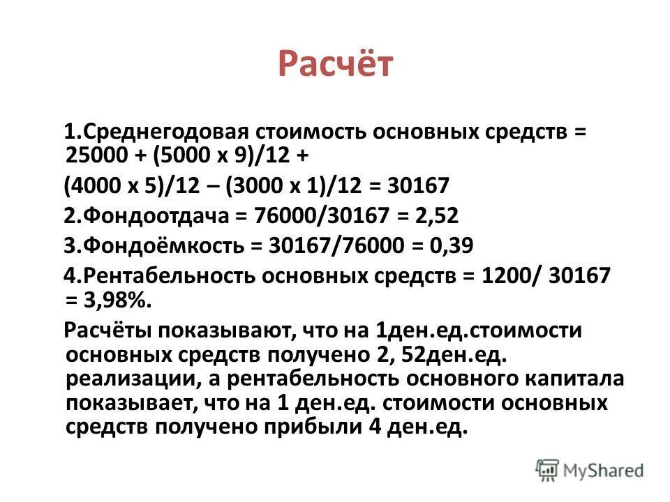 Среднегодовая стоимость основных средств 11 краткая