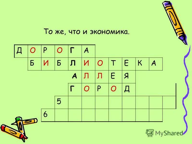 Кроссворд перемещение путь скорость. Отгадай кроссворд загадку