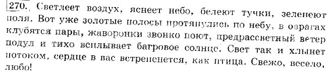 Край неба алеет светлеет воздух. Светлеет воздух яснеет небо белеют тучки зеленеют поля. Разбор 4 светлеет воздух яснеет небо белеют тучки зеленеют поля. Светлеет воздух яснеет небо белеют тучки зеленеют поля цифра 4. Светлеет воздух яснеет.