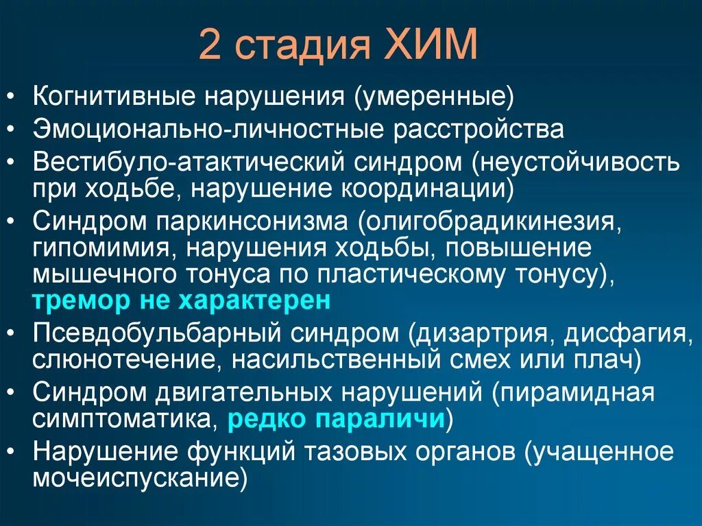 Хроническая ишемия головного мозга 2. Хим 2 степени. Диагноз хроническая ишемия головного мозга 2 степени. Хим 1 степени диагноз что это. Хроническая ишемия мозга 1 степени