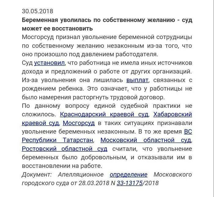 Увольнение беременной женщины. Порядок увольнения работника при ликвидации организации. Увольнение по беременности и родам. Могут ли уволить беременную. Срочный договор.