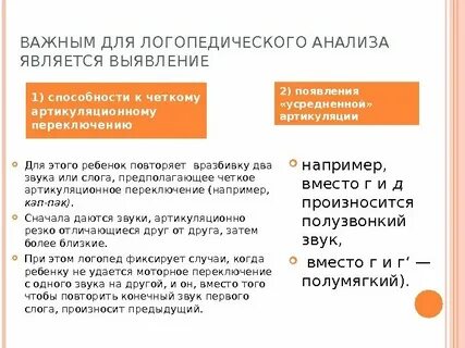Звука при ринолалии