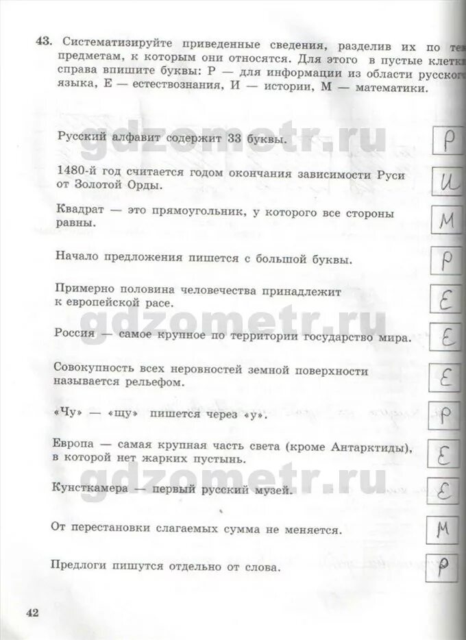 Информатика 5 класс номер 59. Систематизируйте приведенные сведения разделив их по тем предметам. систематизируйте приведенные сведения. систематизируйте приведенные сведения информатика 5. информатика 5 класс номер 147.