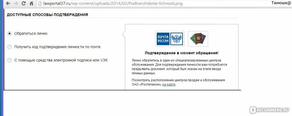 Подтверждение мчс. Подтверждение личности. Способы подтверждения личности. Код подтверждения личности. Способы подтверждения личности на госуслугах.