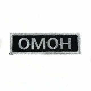 Слово омон