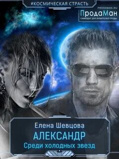 Среди холодных