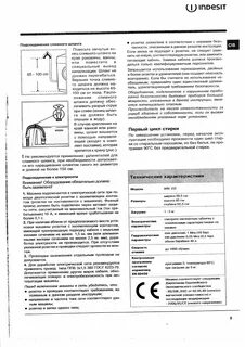 Стиральная машина индезит характеристики