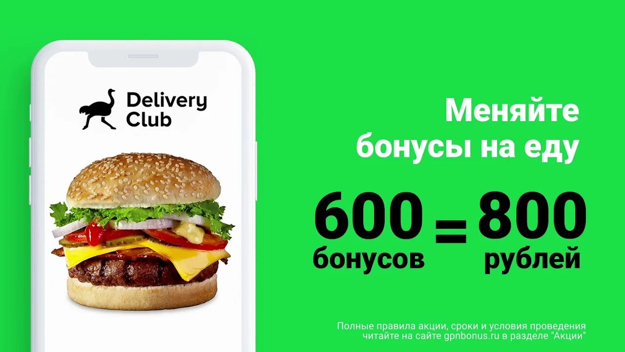 Деливери клаб омск. Реклама Дели. Delivery Club. Доставка Деливери реклама. Деливери клаб доставка реклама.