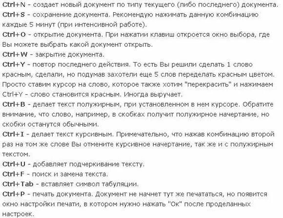 Поиск текста ctrl. Поиск текста ctrl. Горячие клавиши поиск. Найти по тексту. Быстрые клавиши.