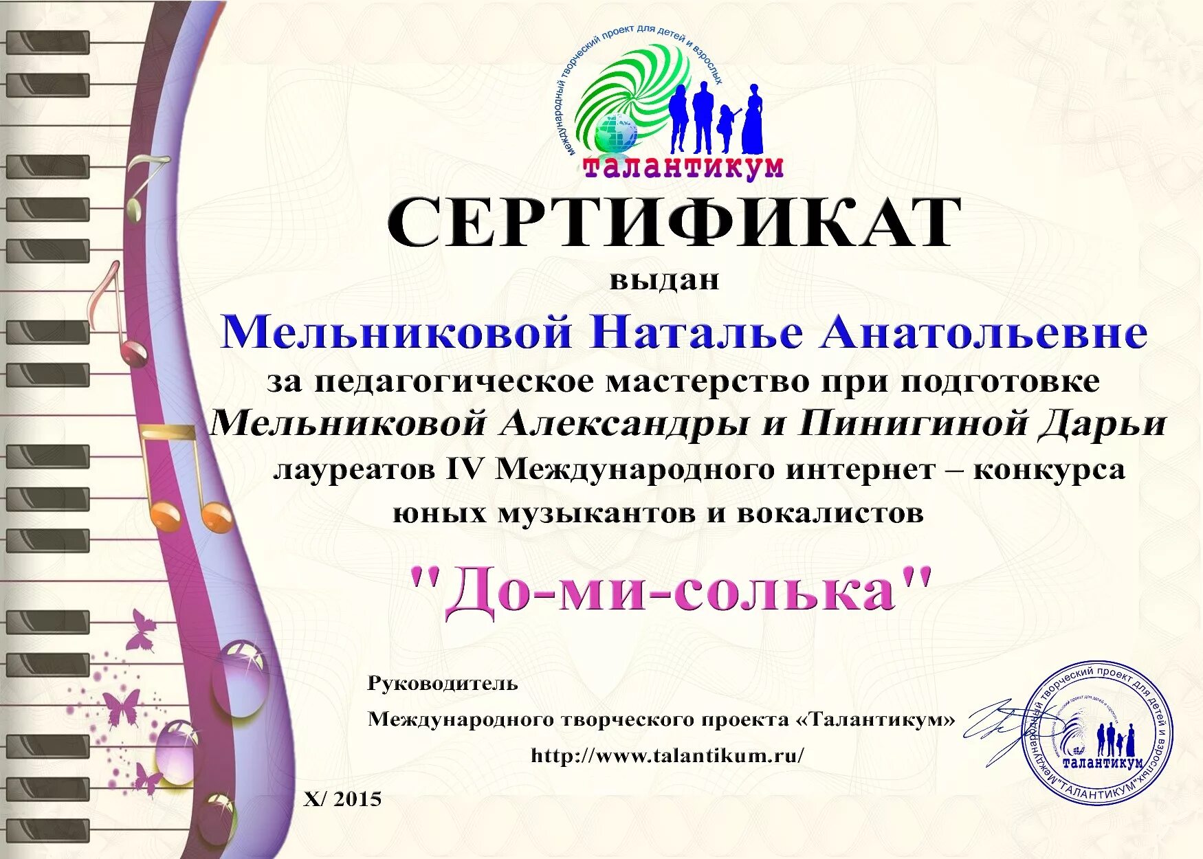 Международного детского музыкального конкурса. Сертификат музыкального конкурса. диплом международного конкурса для детей. сертификаты конкурсов для детей. сертификат музыкальной школы.