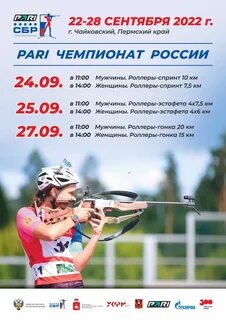 Биатлон уфа расписание