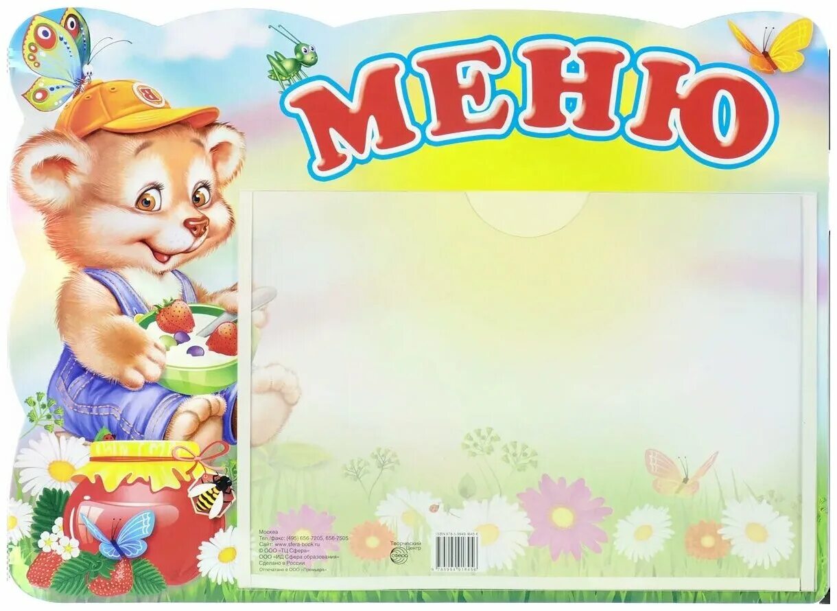Меню 10 детский сад
