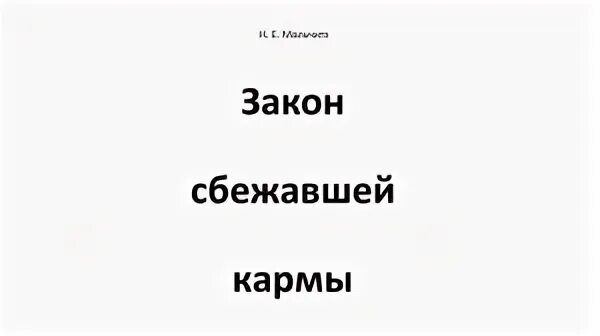 Читать книгу законы рода 4 полностью