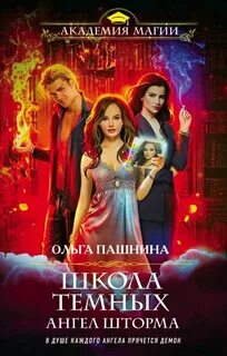 Штормом читать книгу
