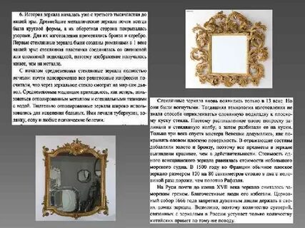 Сообщение история развития зеркального производства
