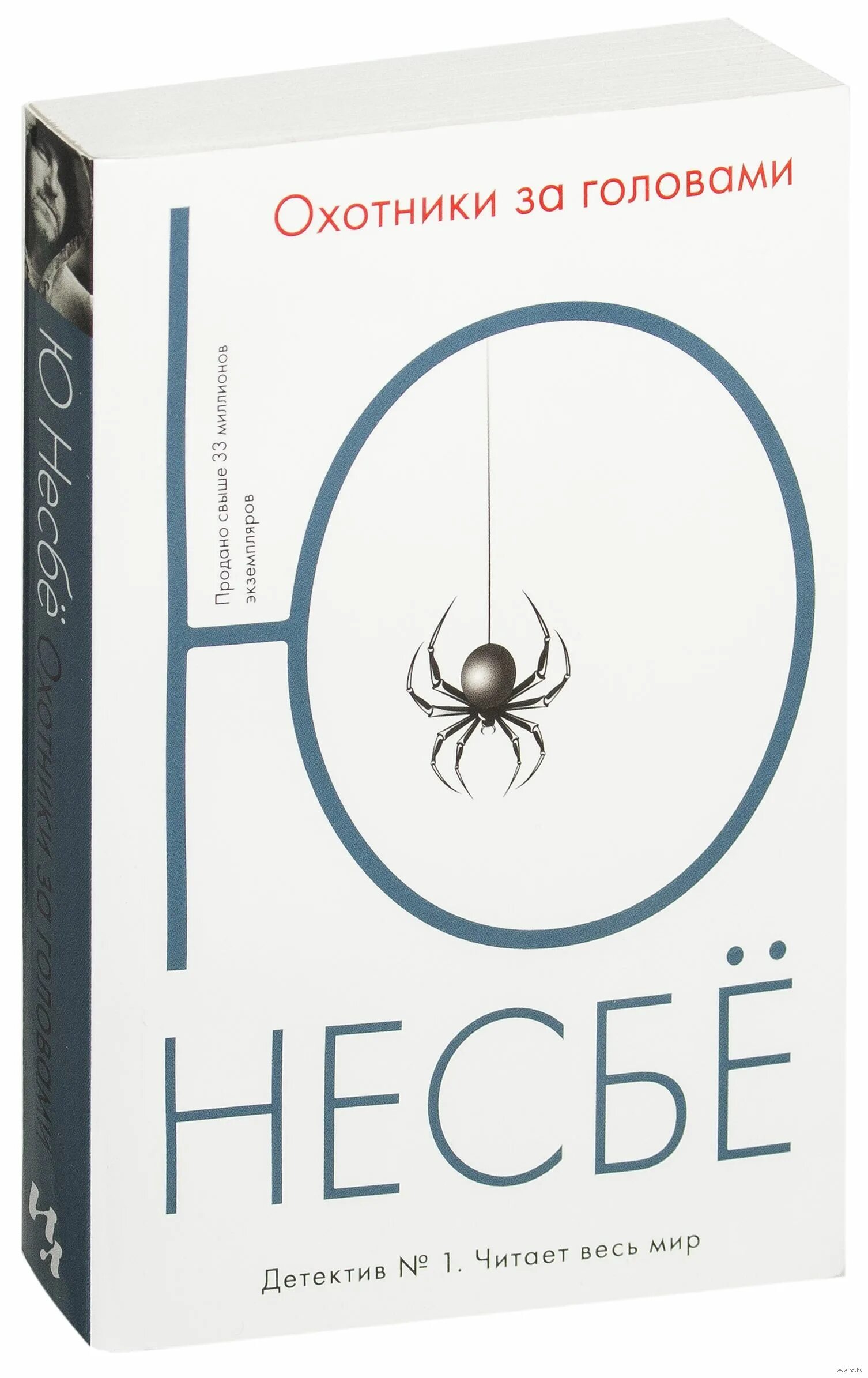 Фронтир охотник за головами читать книгу. Несбе охотники за головами. охотники за головами, несбё ю. охотники за головами книга. ю несбё книги.