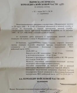 Приказ об увольнении 2024 году военнослужащих