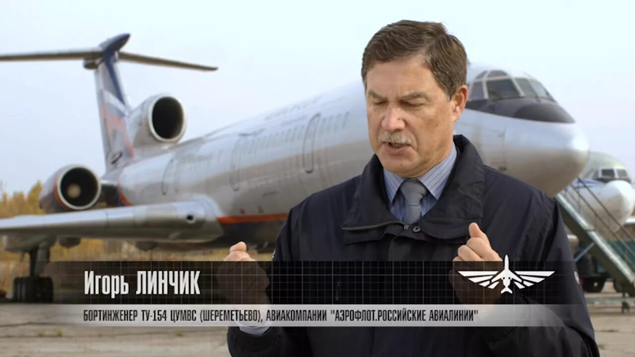 Ту 154 моя. Ту-154 моя легенда. легенда аэро ту 154. ту-154. моя легенда (2 dvd).