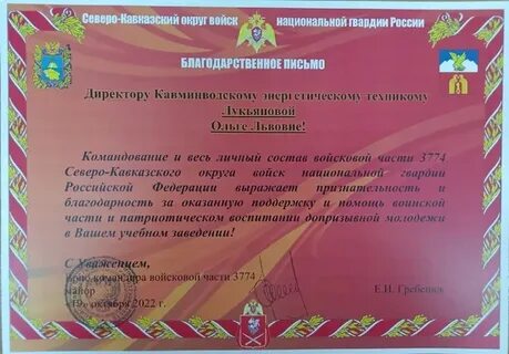 Благодарность за помощь солдатам