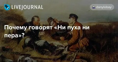 Почему говорят ни
