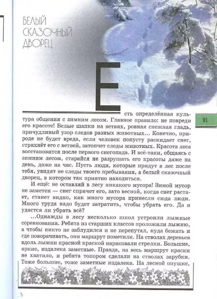 Много труда предстоит ему но зато зимой
