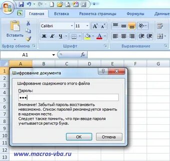 Сделать в экселе пароли