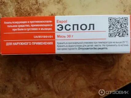 Эспол мазь