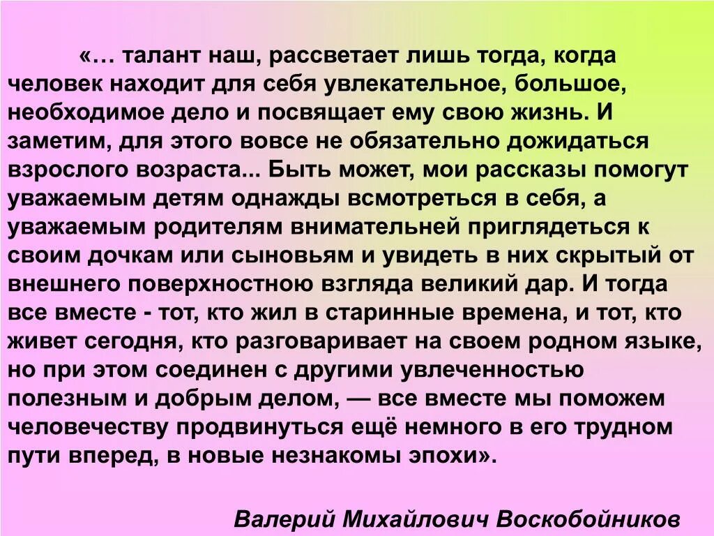 Гениальные люди примеры. Рассказ о талантливом человеке. Ломоносов великий русский ученый презентация. Что такое талант кратко. Сообщение о талантливом человеке.